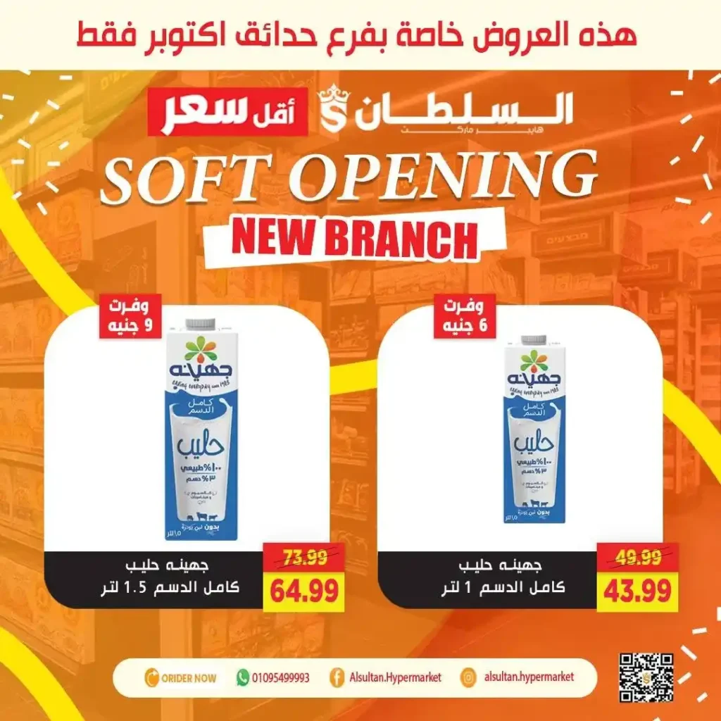Sultan Hypermarket's Garden City - October Gardens branch opening offers 🎉