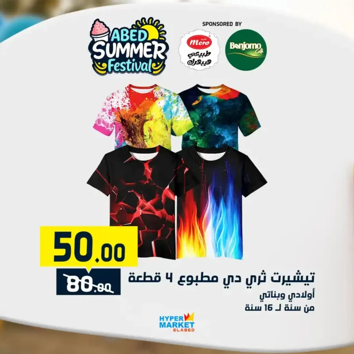 Al Abed Mall offers from July 10 to 12, 2025