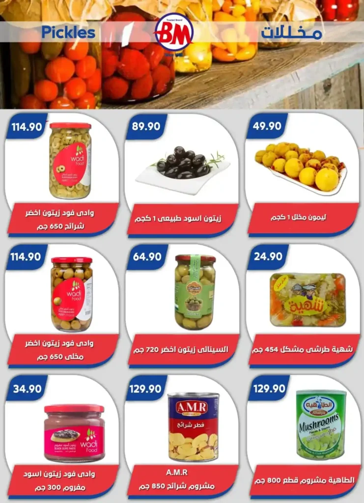 Bassem Market offers until August 3, 2025