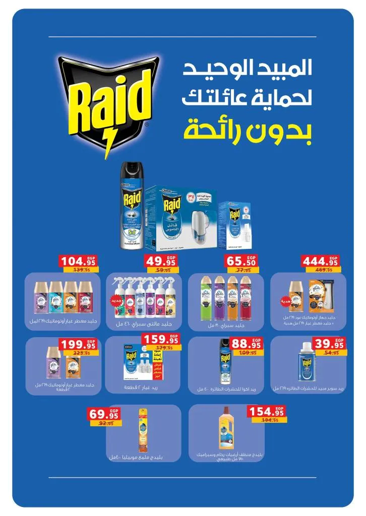 عروض بنده مصر 2025 | أقوى عروض التوفير من 30 يوليو حتى 14 أغسطس 2025