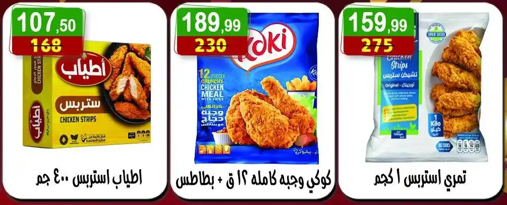 Hyper Al-Nisr offers on Sunday, July 13, 2025