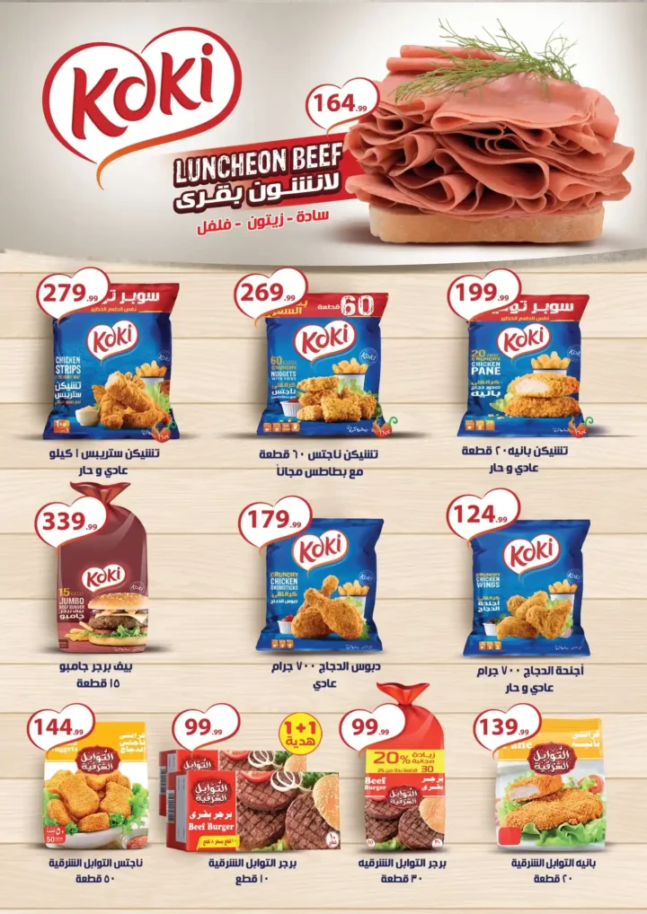 Al-Mahlawi Stores offers until July 23, 2025