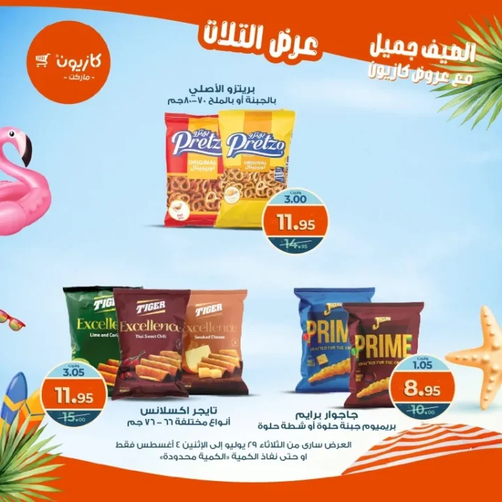 Kazyon Offers - From Tuesday, July 29 to Monday, August 4, 2025