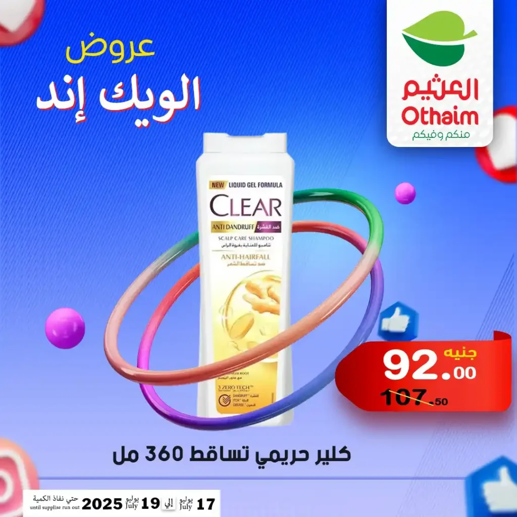 Othaim offers until July 19, 2025