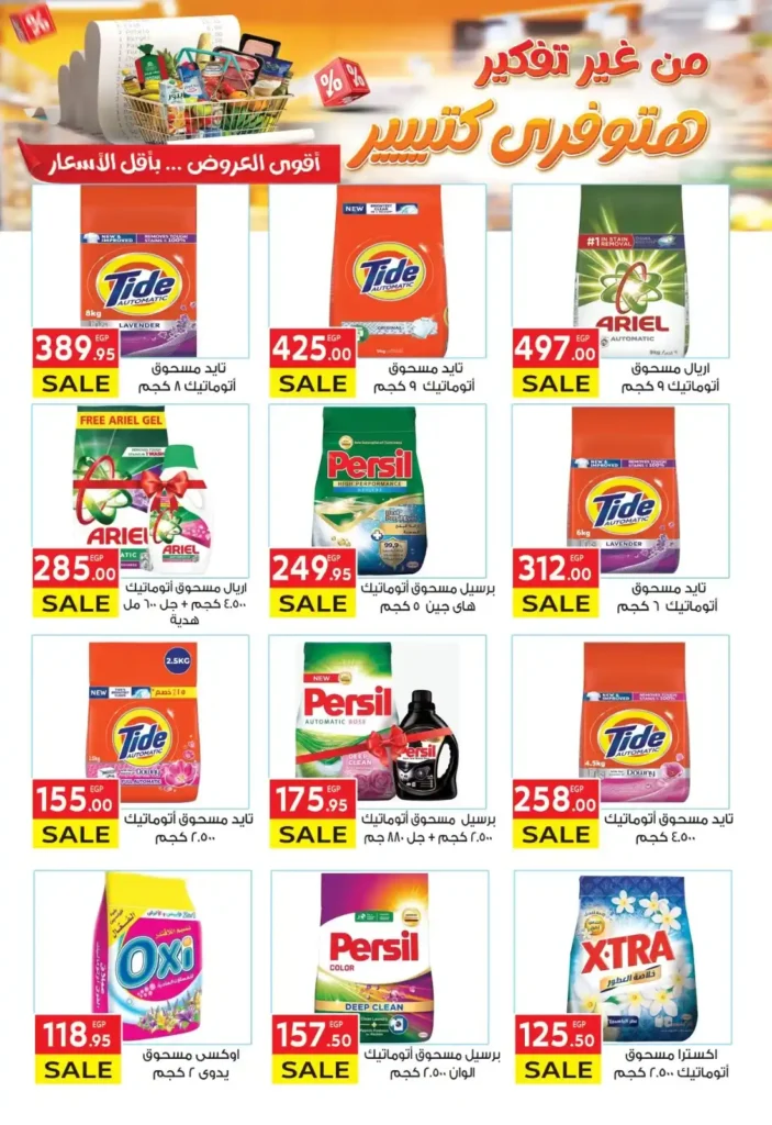 Al-Mahlawi Market offers until July 21, 2025.