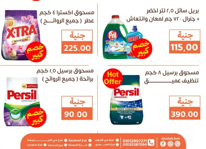 📢 Ghallab Markets offers until August 8, 2025