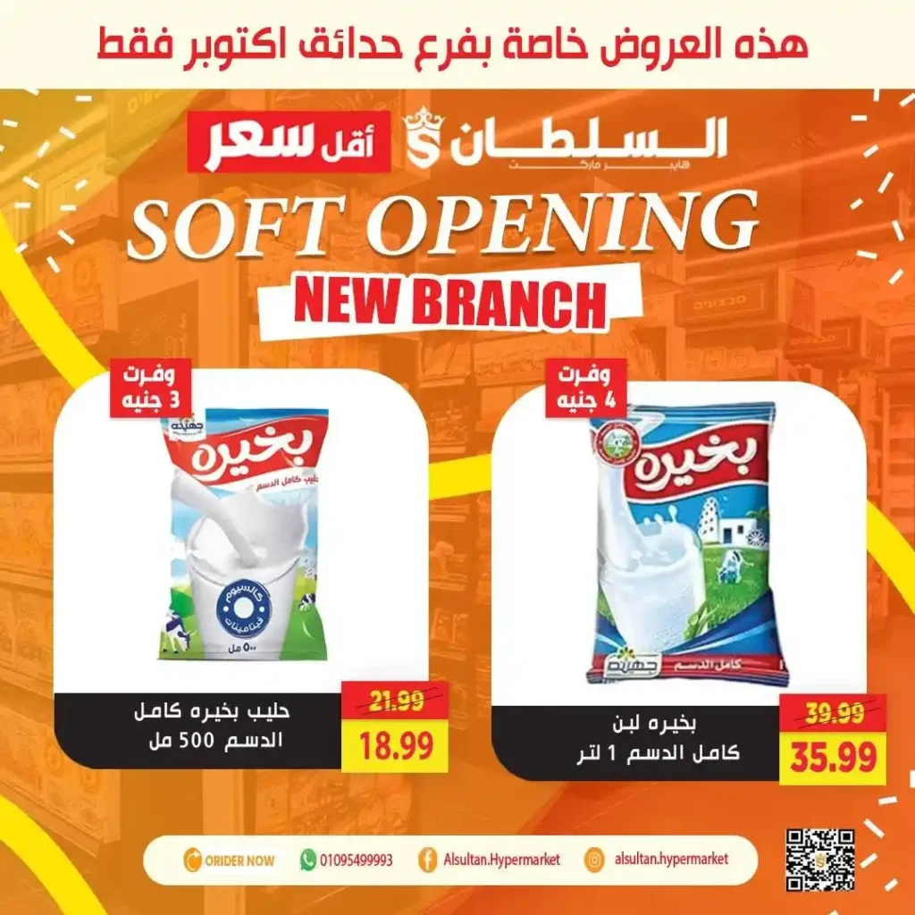 Sultan Hypermarket's Garden City - October Gardens branch opening offers 🎉