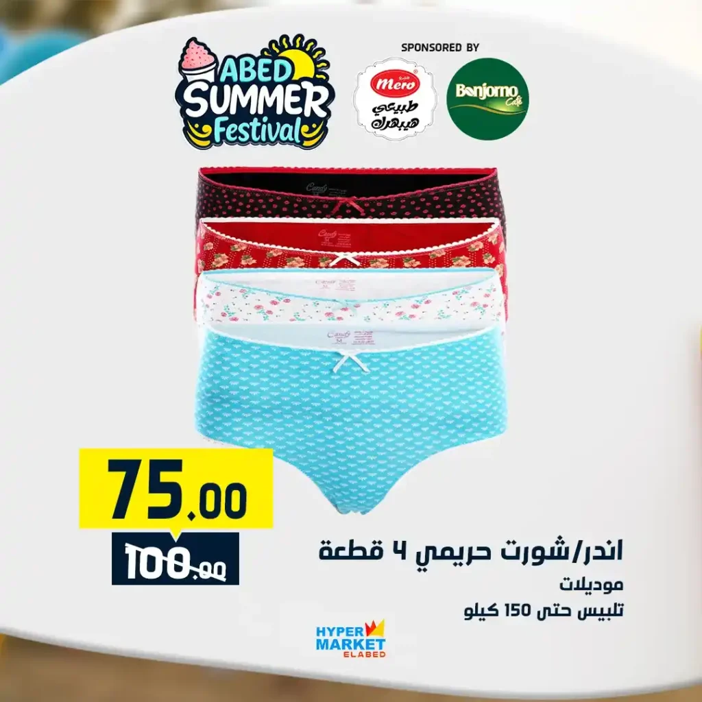 Al Abed Mall offers from July 10 to 12, 2025