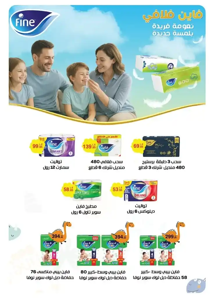 Panda Egypt Summer Offers | From July 2 to 15, 2025 or while supplies last