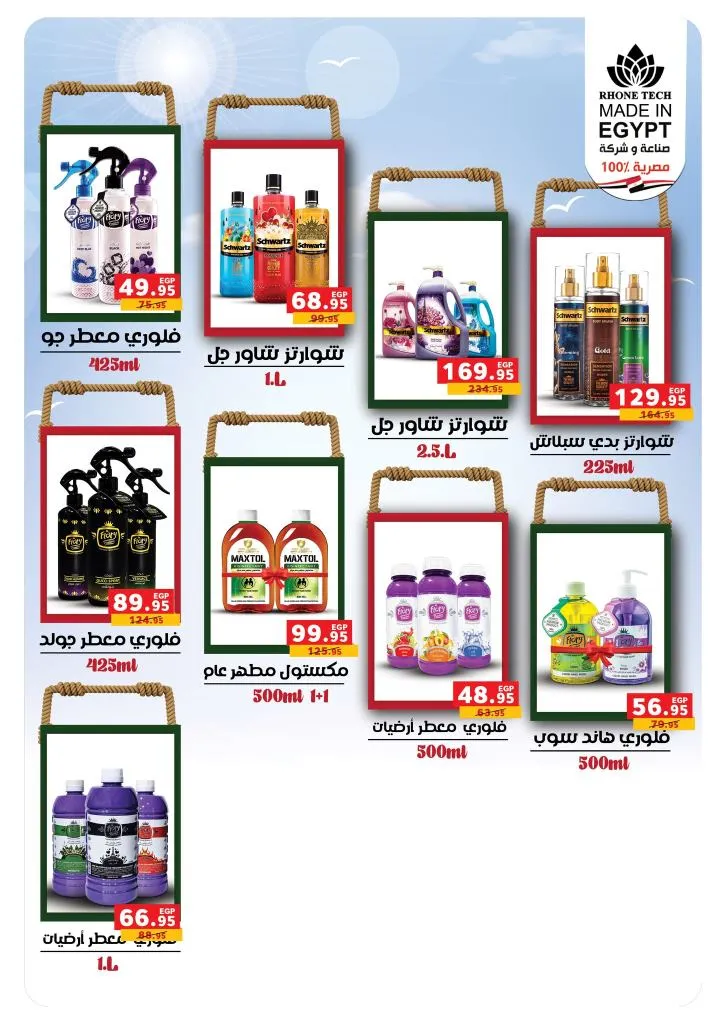 Panda Egypt Offers 2025 | The best savings offers from July 30 to August 14, 2025