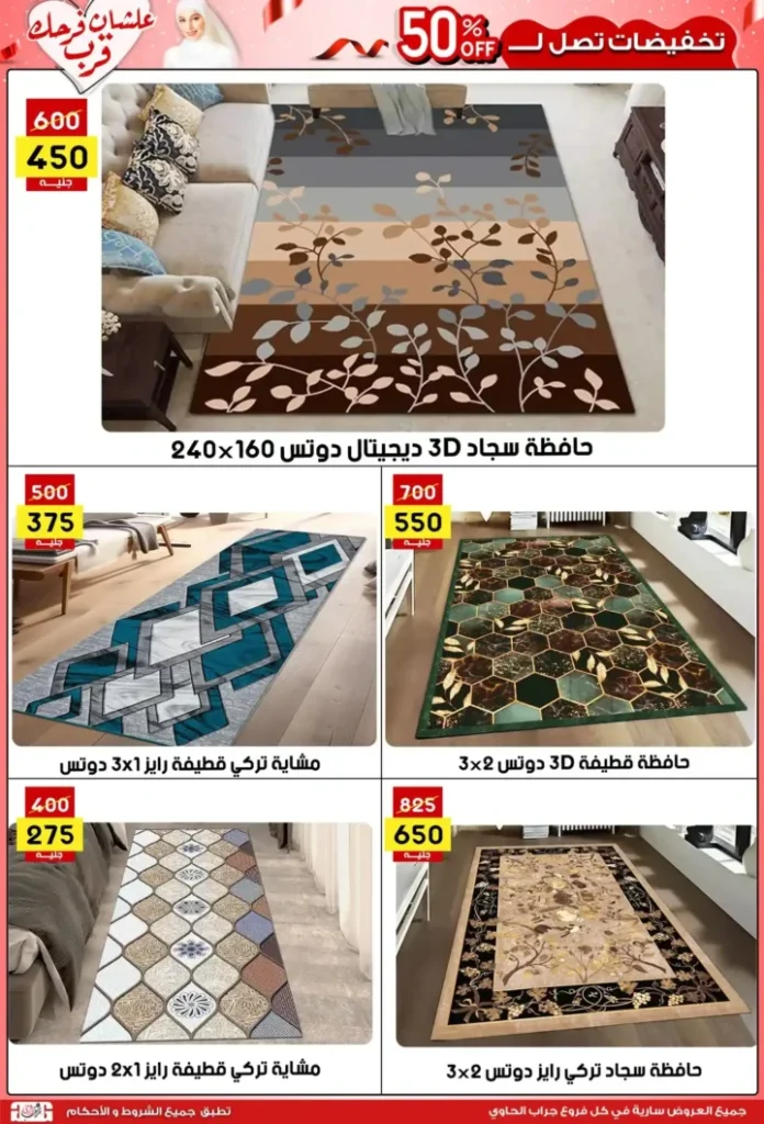 Jarab Al-Hawi offers until July 15, 2025