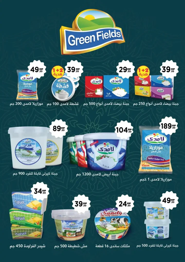 Al-Mahlawi Stores offers until July 23, 2025