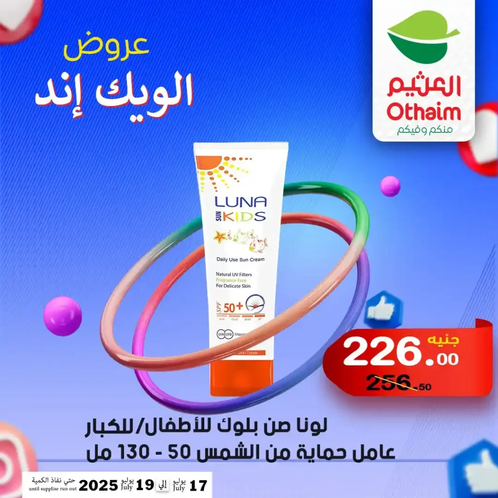Othaim offers until July 19, 2025