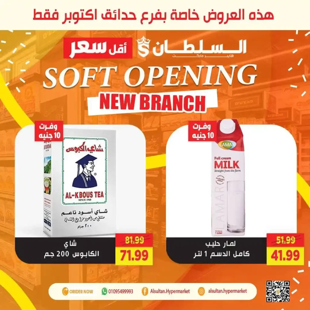 Sultan Hypermarket's Garden City - October Gardens branch opening offers 🎉