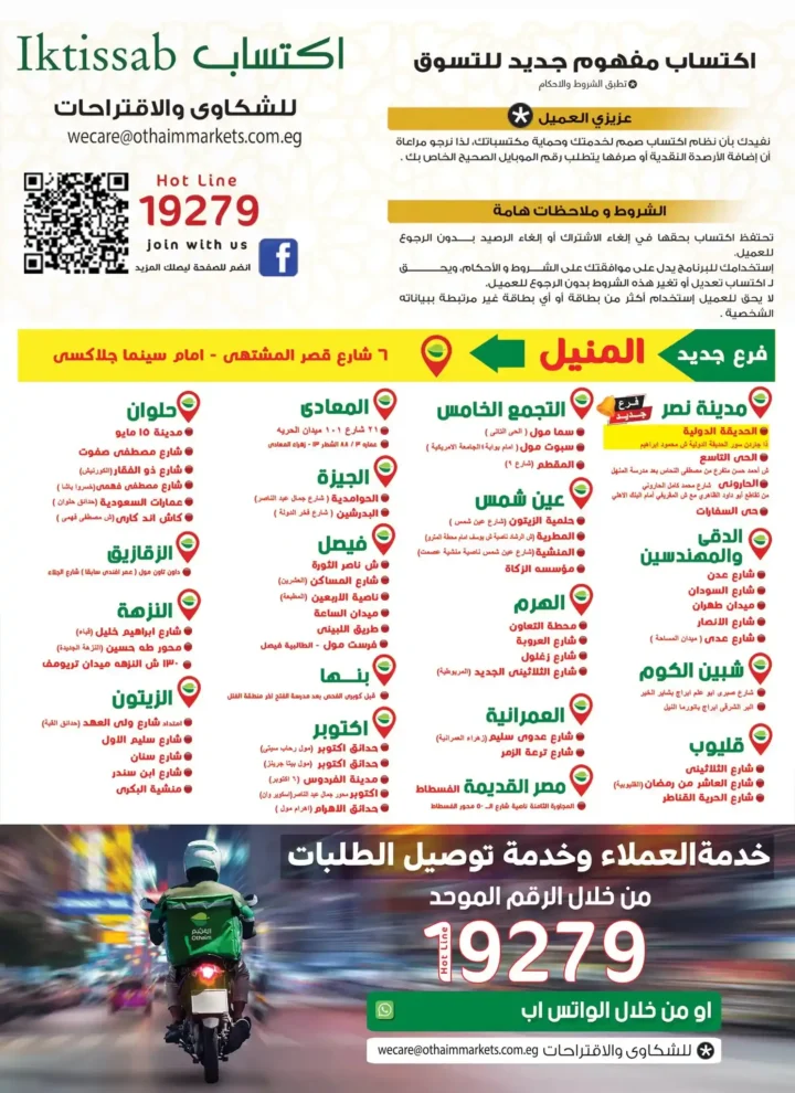Othaim offers from July 24 to August 5, 2025