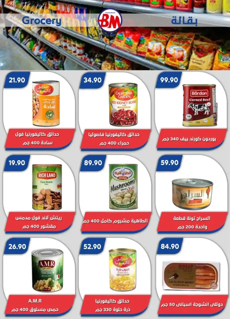 Bassem Market offers until August 3, 2025