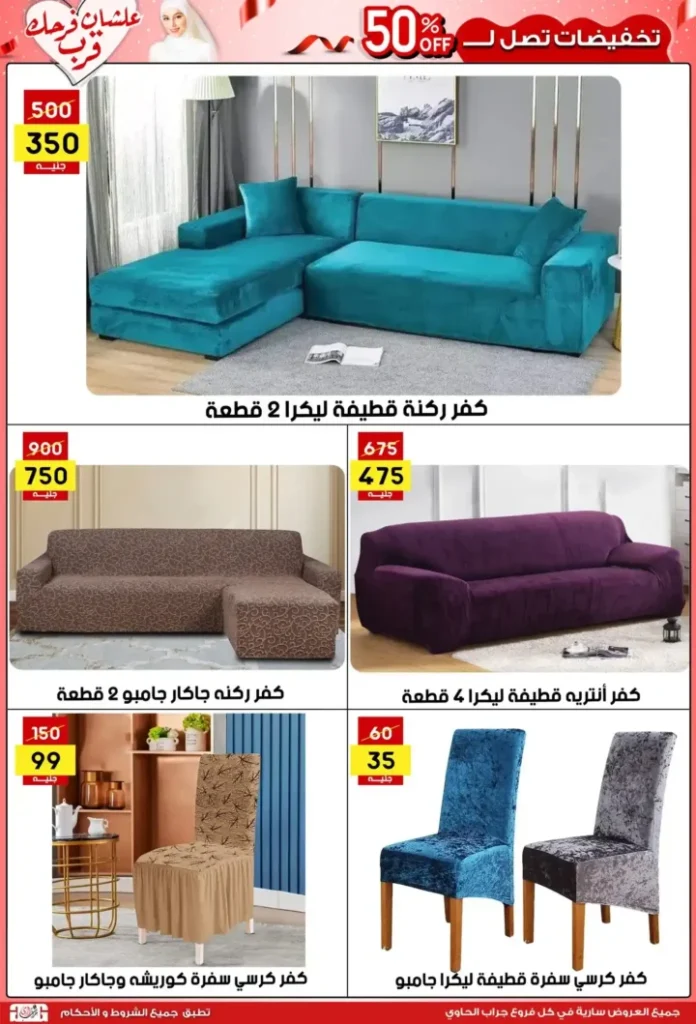 Jarab Al-Hawi offers until July 15, 2025