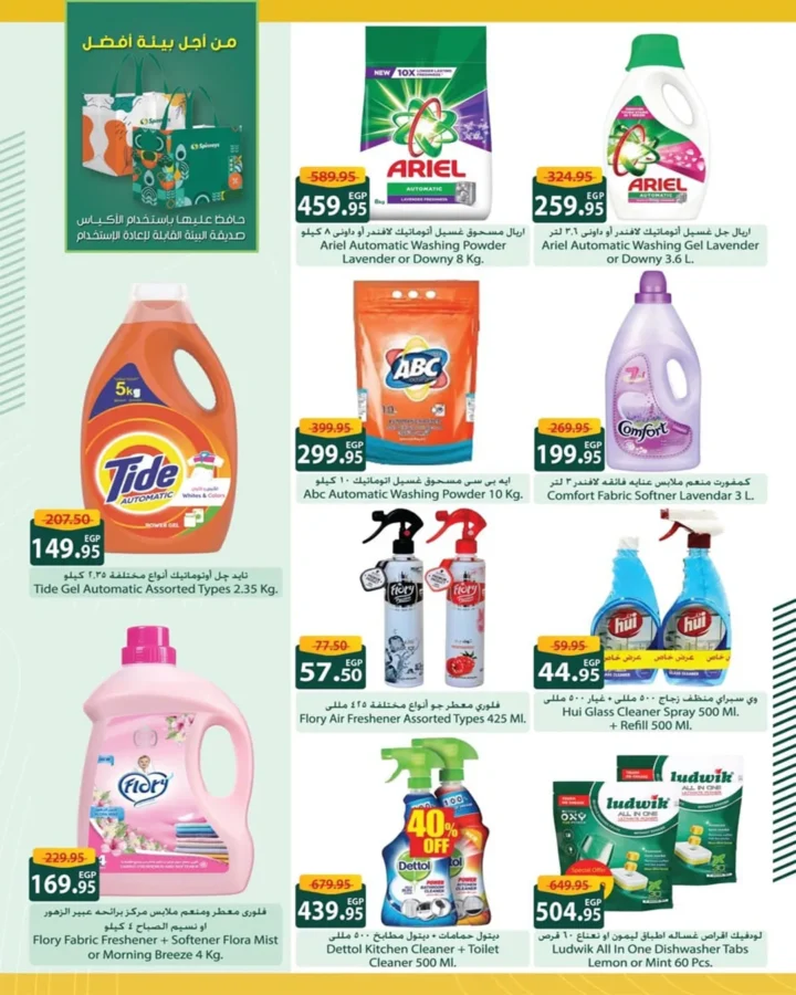 Spinneys offers until August 6, 2025