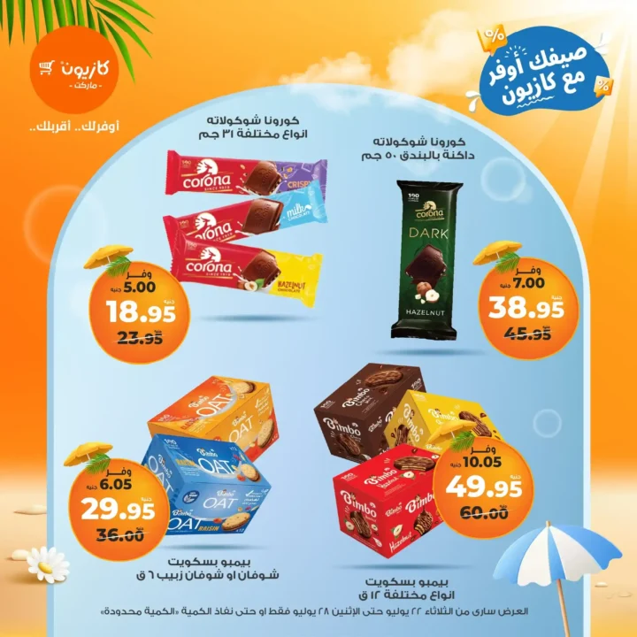 🛒 Kazyon Market offers until July 28, 2025