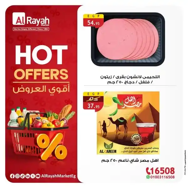 عروض الراية ماركت حتى 28 يوليو 2025