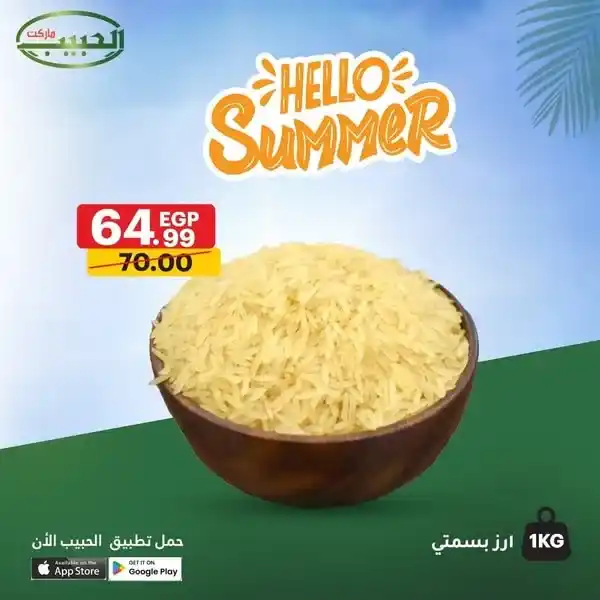 Al Habib Market Offers - "Welcome Summer" Magazine from July 25 to August 3, 2025
