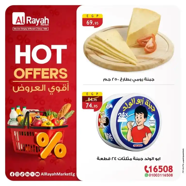 Al Raya Market Offers 2025 | Fiery Prices on Meat, Rice, and Pasta Until August 11