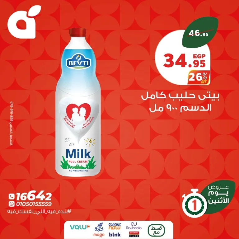 Panda Egypt offers on Monday, July 28, 2025 | Discounts of up to 28% on household needs