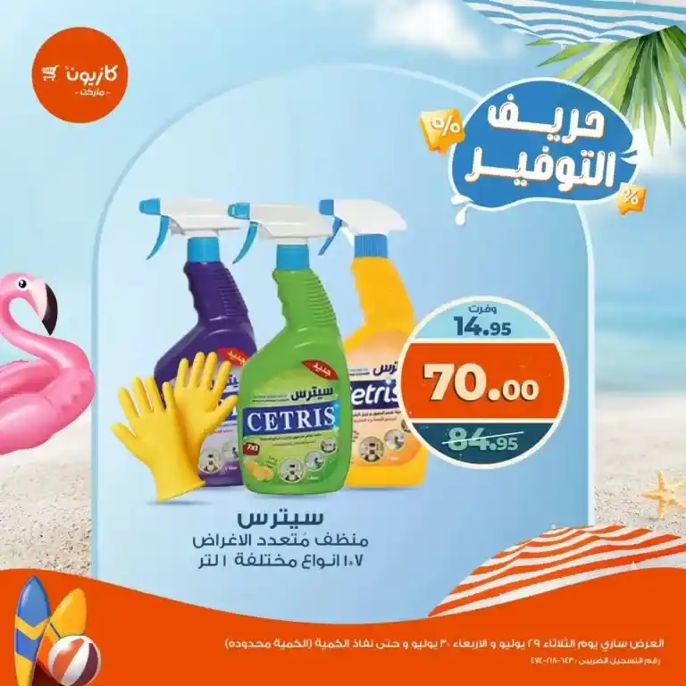 Kazyon Offers 2025 | Savings Customer Discounts for July 29th and 30th only!