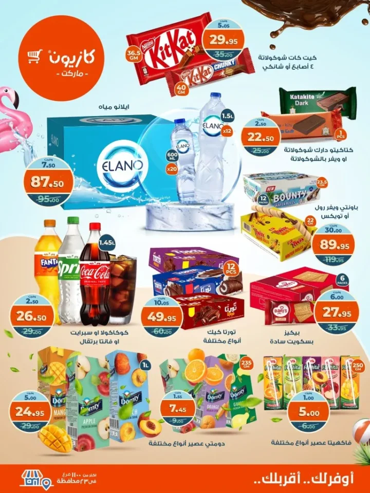 Kazyon Offers - From Tuesday, July 29 to Monday, August 4, 2025