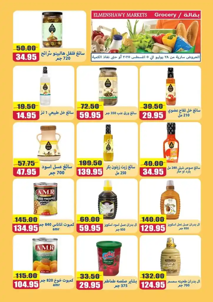 Al-Minshawy Markets Tanta Offers | Discounts from July 28 to August 5, 2025
