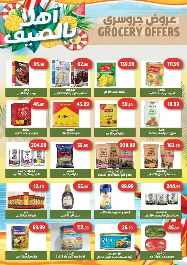 Green Hypermarket Summer Offers | From June 30 to July 21, 2025