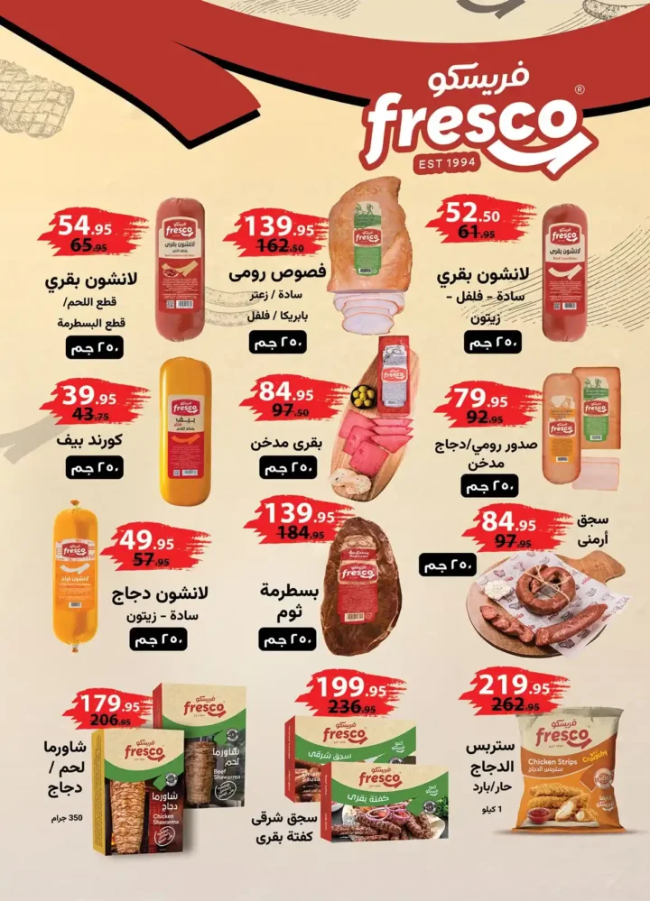 عروض الراية ماركت حتى 14 يوليو 2025