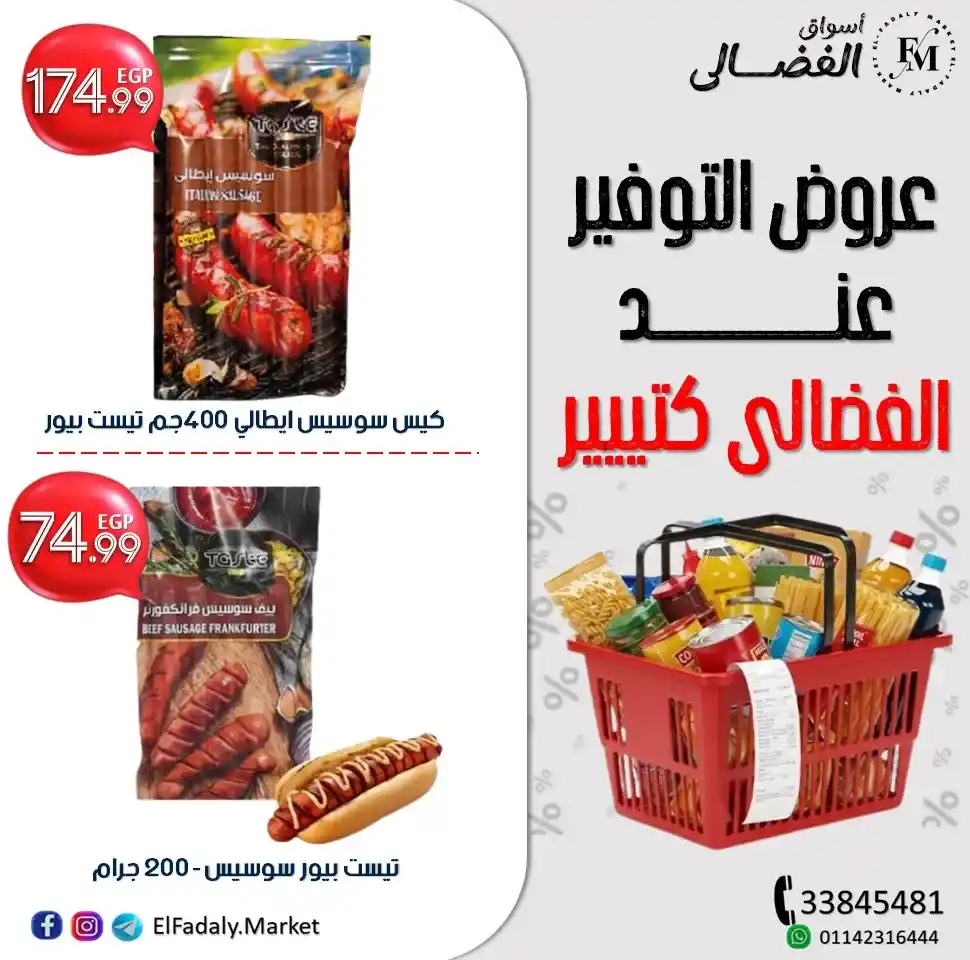 Al Fadali Markets offers on Test Beef