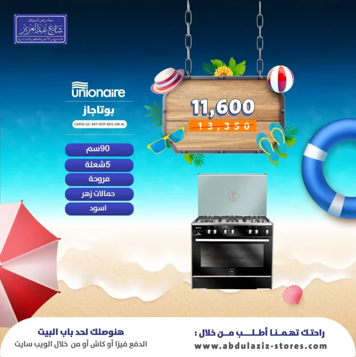 عروض أسواق شارع عبد العزيز على البوتاجازات 
