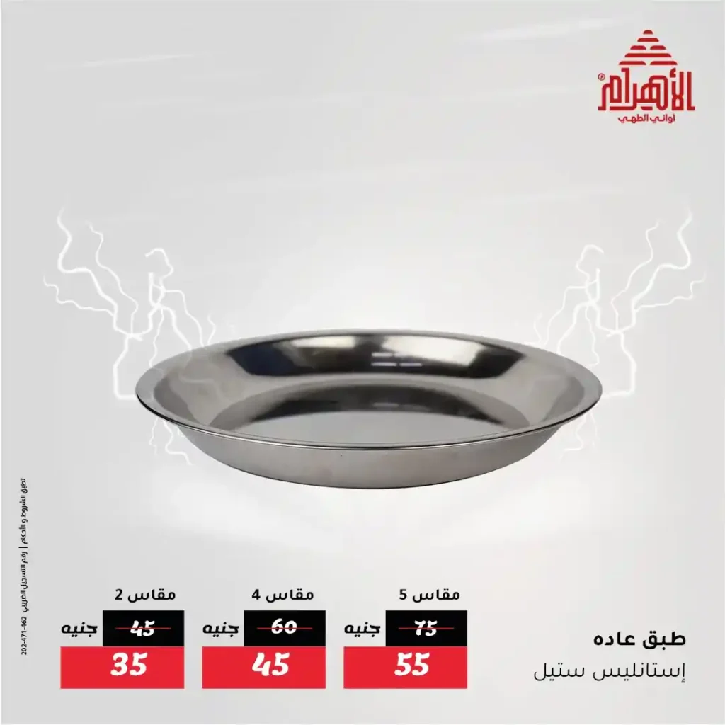 عروض أواني الأهرام حتى 19 يوليو 2025
