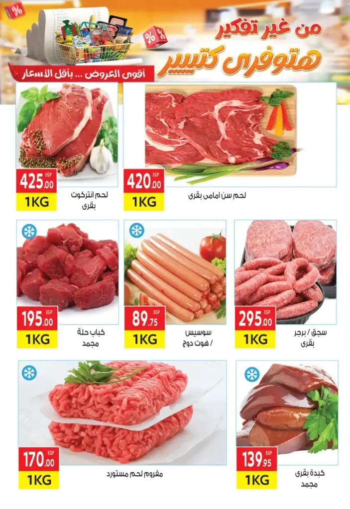 عروض المحلاوي ماركت حتى 21 يوليو 2025.