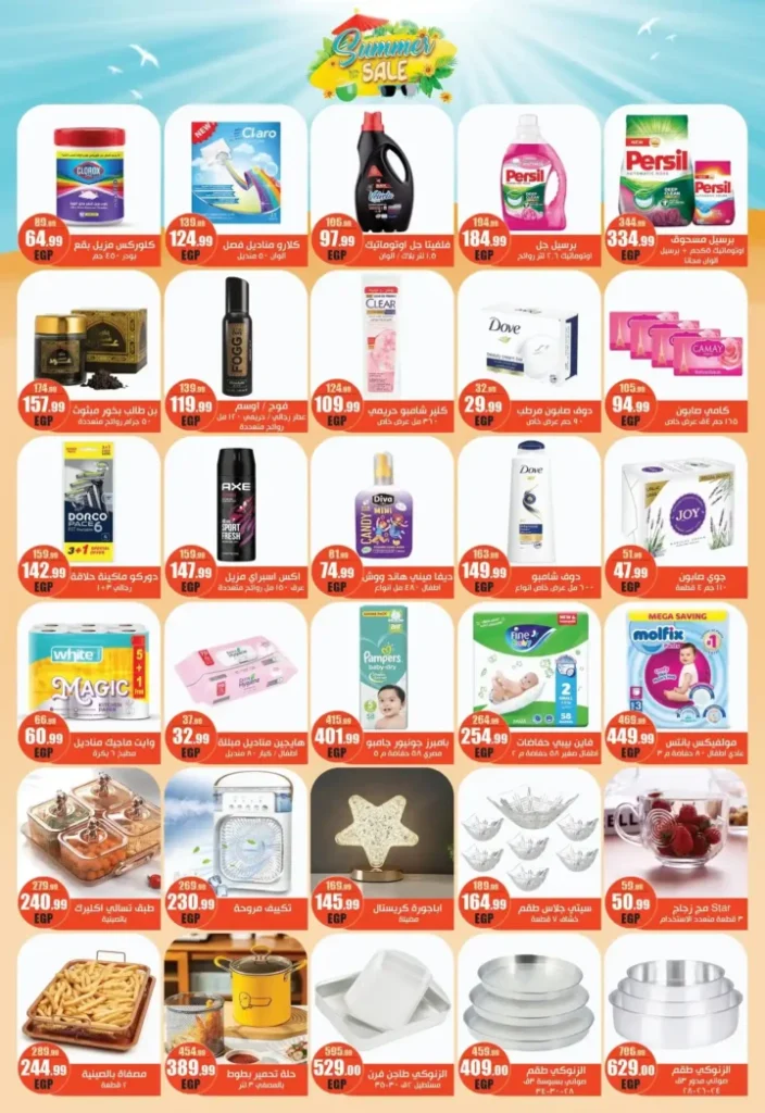 Abu Al Saud Hypermarket offers until August 11, 2025
