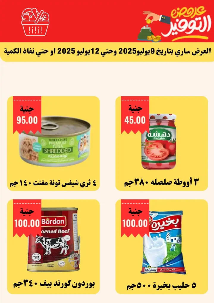 عروض أبو خليفة حتى 15 يوليو 2025