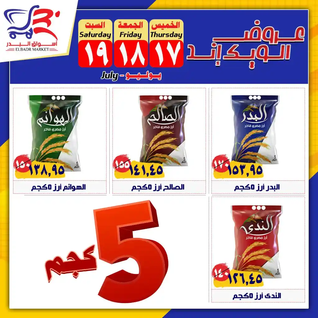 عروض أسواق البدر