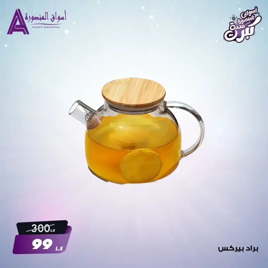 عروض أسواق المنصورة حتى نهاية الشهر أو حتى نفاد الكمية 