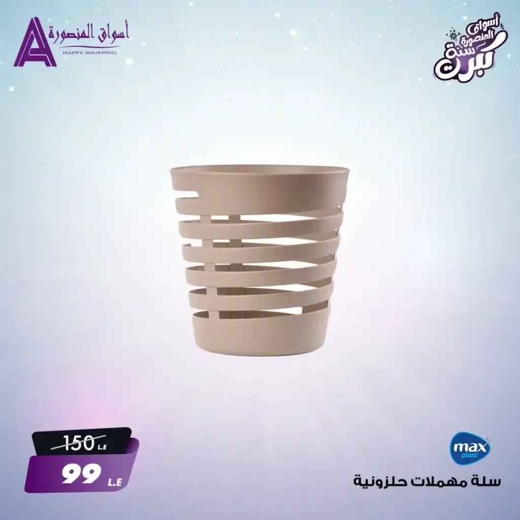 عروض العيد الثالث من أسواق المنصورة 