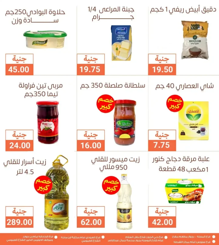Ghallab Markets offers until Sunday, July 20, 2025