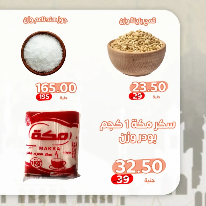 Ghallab Markets offers on the occasion of Ashura 2025