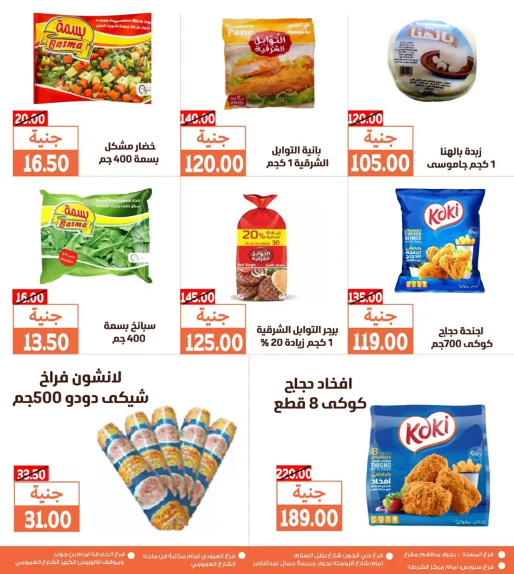 عروض أسواق غلاب حتى 13 يوليو 2025
