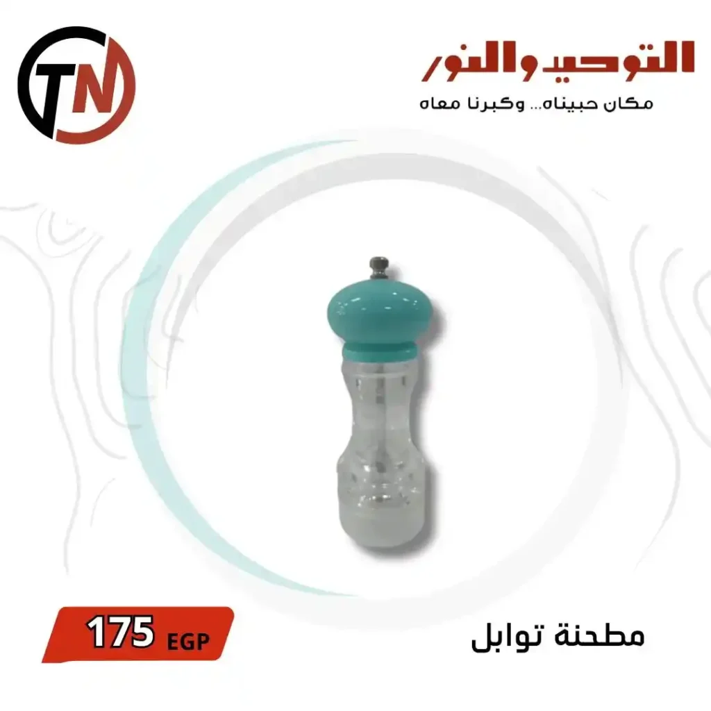 عروض التوحيد والنور 