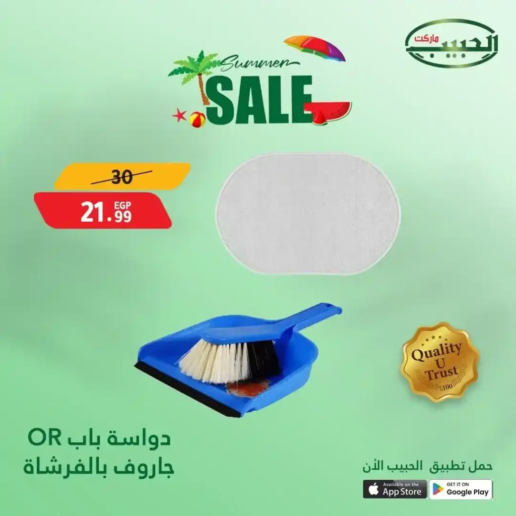 عروض الحبيب ماركت حتى 4 يوليو 2025