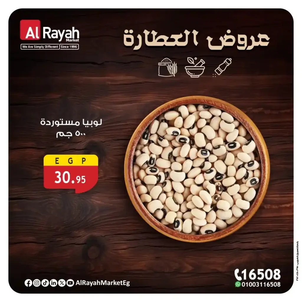 Al Raya Market offers on legumes and basmati rice until July 28, 2025
