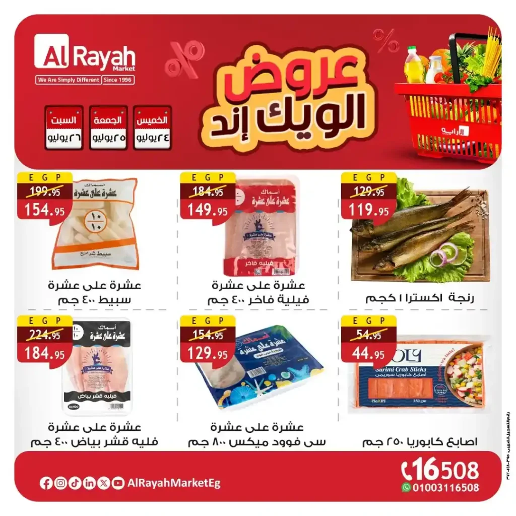 Al Raya Market offers until July 26, 2025