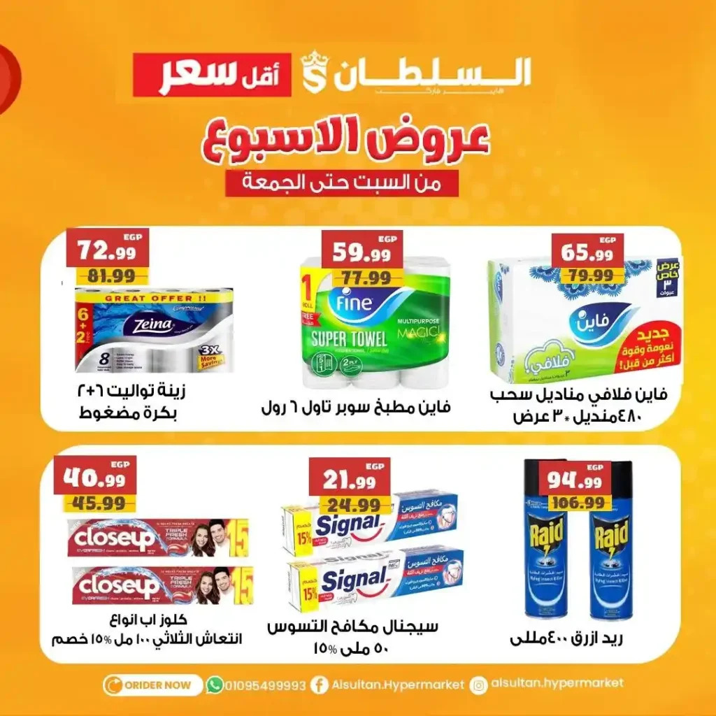 Sultan Hypermarket offers until July 18, 2025