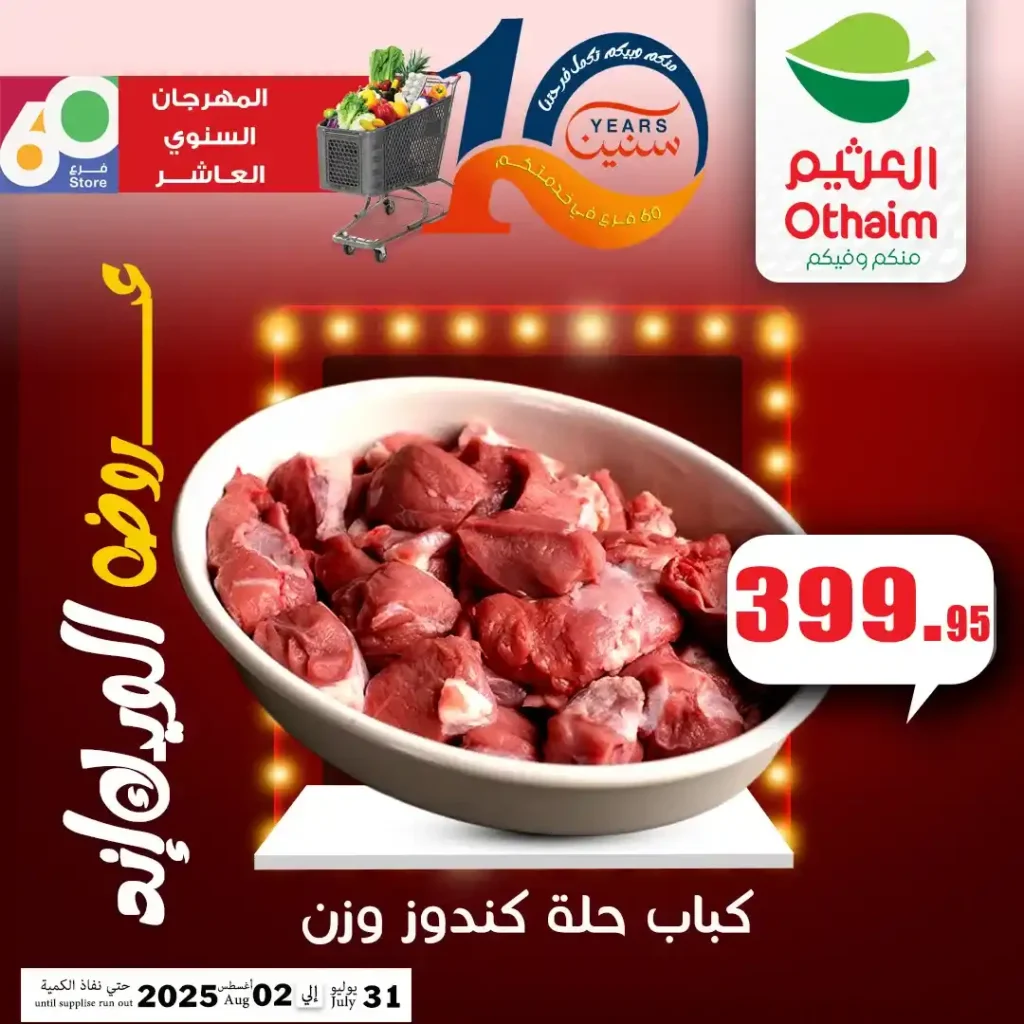 عروض أسواق عبدالله العثيم مصر 2025